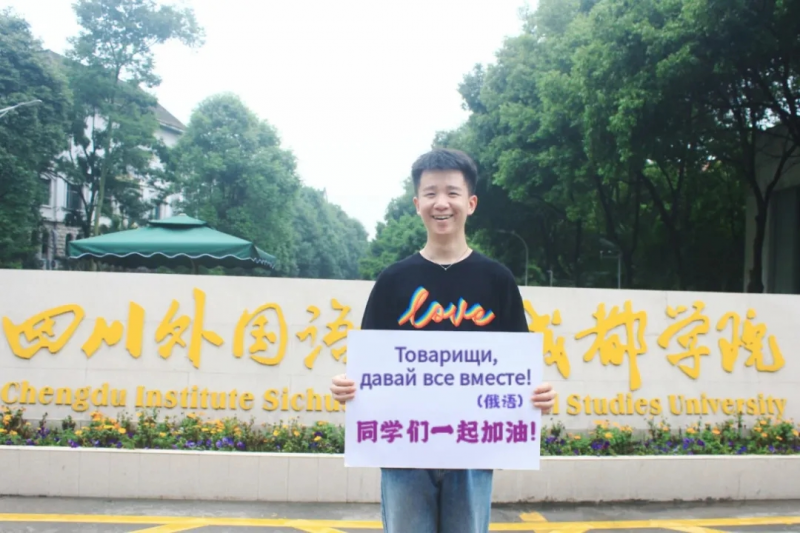 高考加油！考完四川外國(guó)語(yǔ)大學(xué)成都學(xué)院影視藝術(shù)職業(yè)教育等你！