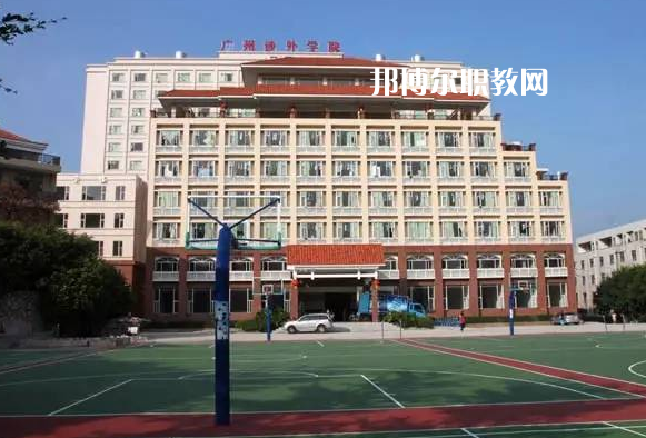 廣州涉外學(xué)院中職部怎么樣、好不好