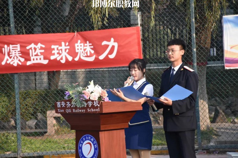 西安齊力鐵路學(xué)校2022年報(bào)名條件、招生要求、招生對(duì)象