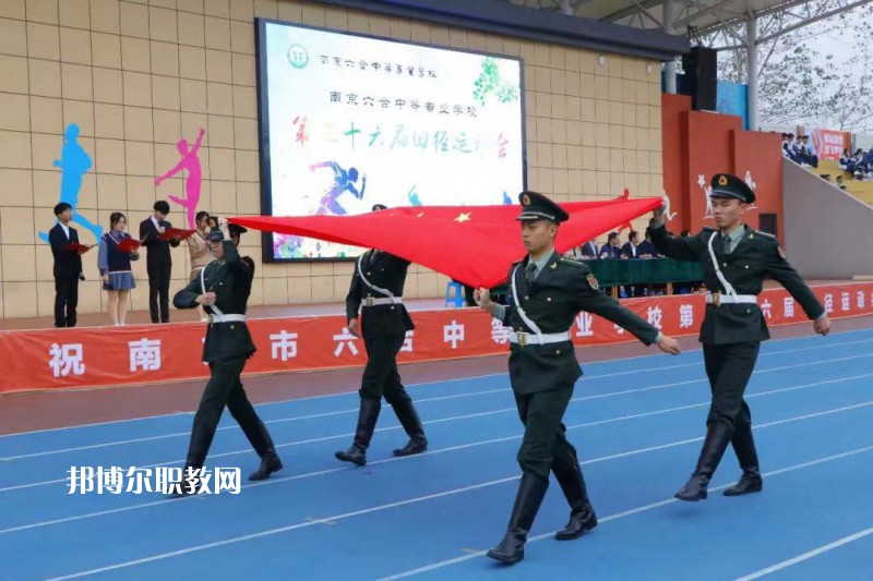 南京六合中等專業(yè)學校怎么樣、好不好