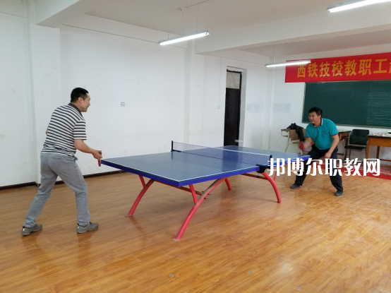 西安鐵路高級(jí)技工學(xué)校怎么樣、好不好