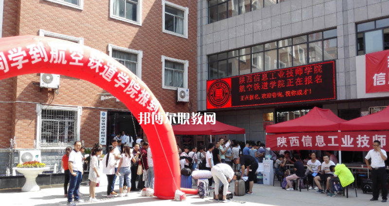 陜西信息工業(yè)技師學院2022年報名條件、招生要求、招生對象