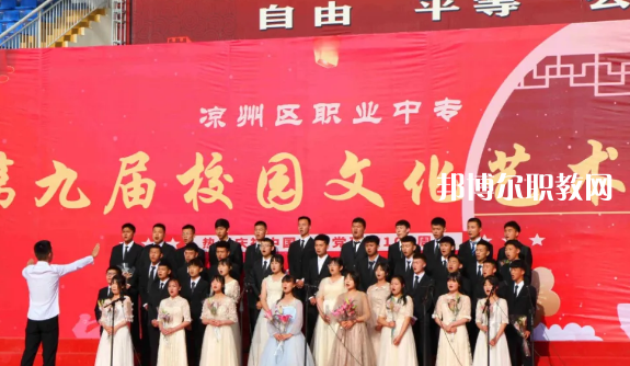 武威涼州區(qū)職業(yè)中等專(zhuān)業(yè)學(xué)校2022年招生錄取分?jǐn)?shù)線