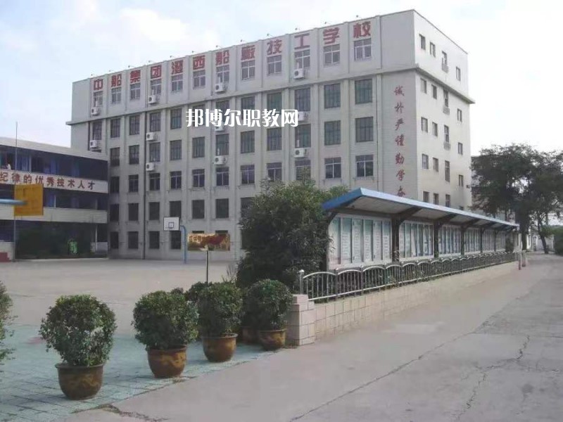 中船澄西高級技工學(xué)校怎么樣、好不好