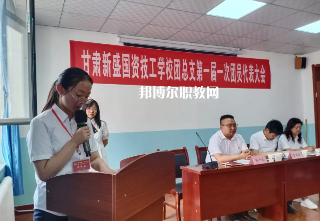 甘肅新盛國(guó)資技工學(xué)校2022年學(xué)費(fèi)、收費(fèi)多少