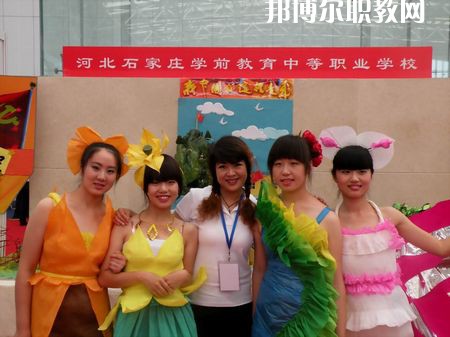石家莊學(xué)前教育中等專業(yè)學(xué)校2022年學(xué)費(fèi)、收費(fèi)多少