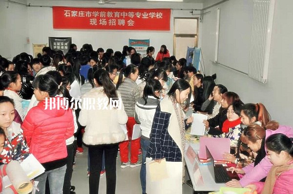 石家莊學前教育中等專業(yè)學校2022年報名條件、招生要求、招生對象