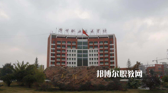 畢節(jié)市第一技工學校怎么樣、好不好