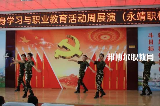 永靖縣職業(yè)技術(shù)學校2022年報名條件、招生要求、招生對象