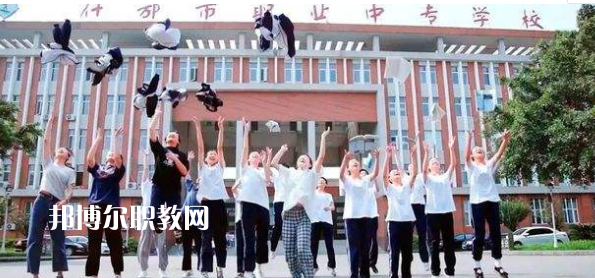 四川什邡職業(yè)中專學校網站網址