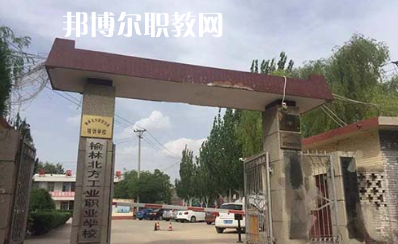 榆林北方工業(yè)職業(yè)學(xué)校2022年招生辦聯(lián)系電話(huà)