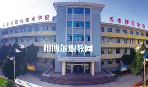 天水市職業(yè)技術(shù)學(xué)校2022年報(bào)名條件、招生要求、招生對(duì)象