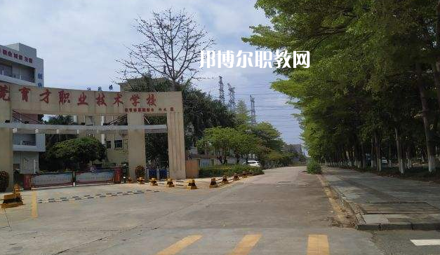 東莞育才職業(yè)技術(shù)學(xué)校2022年報(bào)名條件、招生要求、招生對(duì)象