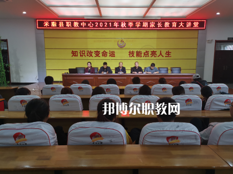 米脂職業(yè)技術(shù)教育中心2022年報名條件、招生要求、招生對象
