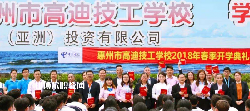 惠州高迪技工學(xué)校2022年報(bào)名條件、招生要求、招生對象