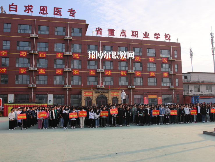 石家莊白求恩醫(yī)學(xué)中等專業(yè)學(xué)校2022年報(bào)名條件、招生要求、招生對(duì)象