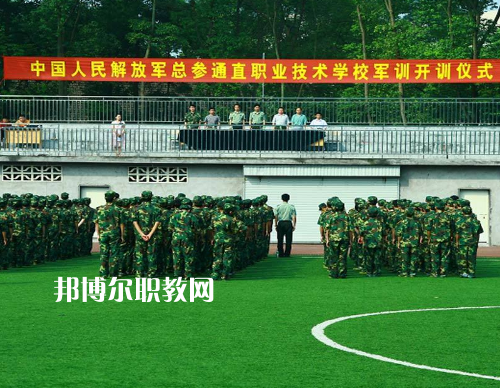 中國解放軍總參謀部信息化部直屬工廠職業(yè)技術(shù)學(xué)校2022報名條件、招生要求、招生對象