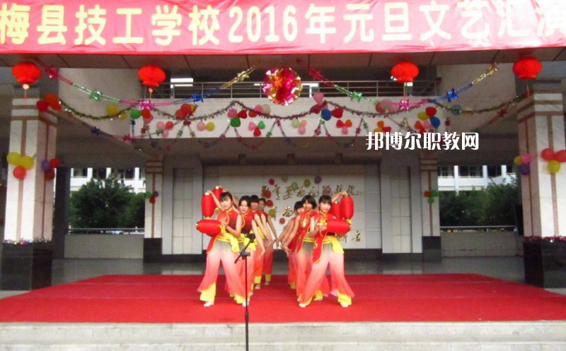 梅縣技工學(xué)校2022年報名條件、招生要求、招生對象
