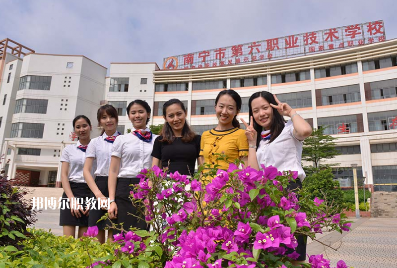 南寧第六職業(yè)技術(shù)學(xué)校2022年報名條件、招生要求、招生對象