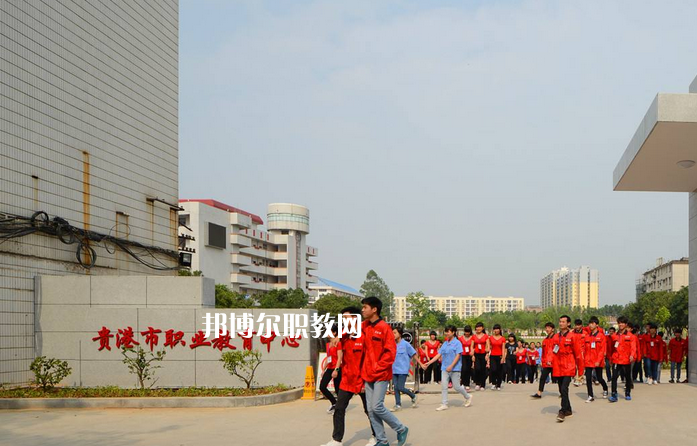 貴港職業(yè)教育中心2022年報名條件、招生要求、招生對象