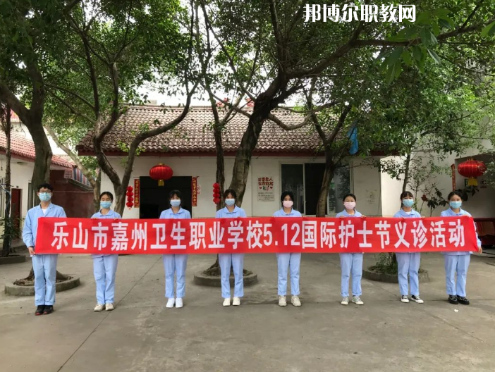 樂山嘉州衛(wèi)生職業(yè)學(xué)校2022年報名條件、招生要求、招生對象