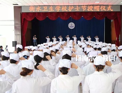 衡水衛(wèi)生學(xué)校2022年學(xué)費(fèi)、收費(fèi)多少