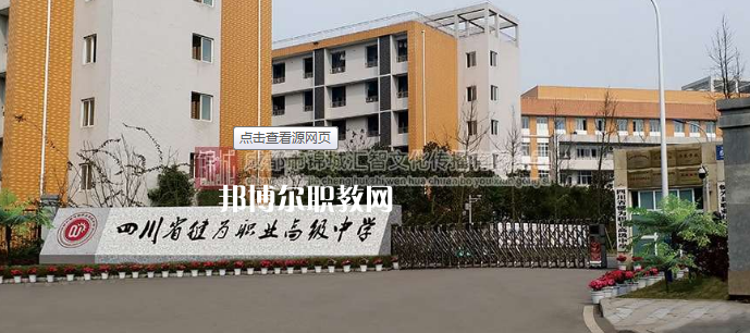 四川犍為職業(yè)高級中學2022年報名條件、招生要求、招生對象