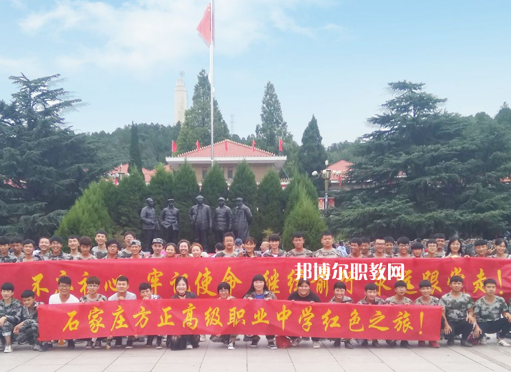 石家莊方正高級(jí)職業(yè)中學(xué)2022年報(bào)名條件、招生要求、招生對(duì)象