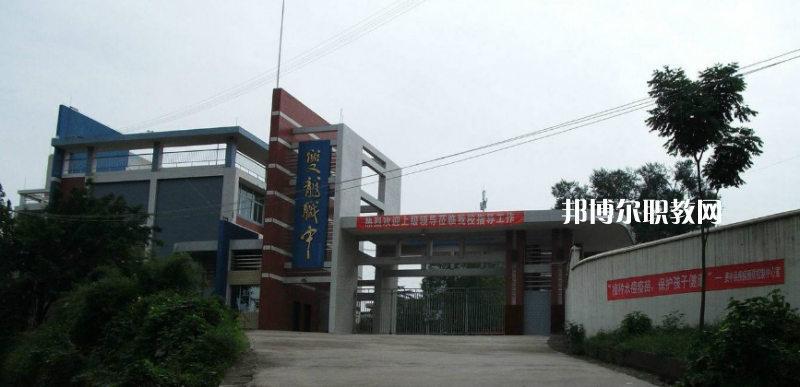 資中縣雙龍職業(yè)中學(xué)2022年報(bào)名條件、招生要求、招生對(duì)象
