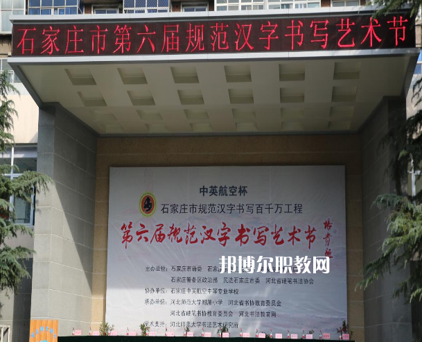 石家莊中英航空中等專業(yè)學(xué)校2022年報名條件、招生要求、招生對象