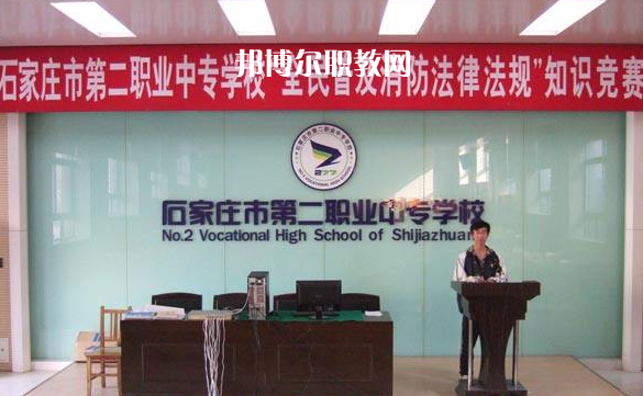 石家莊市第二職業(yè)中專學(xué)校2022年報(bào)名條件、招生要求、招生對象