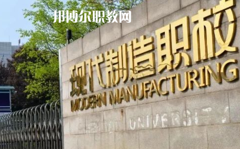 成都市現(xiàn)代制造職業(yè)技術(shù)學(xué)校2022年報(bào)名條件、招生要求、招生對(duì)象