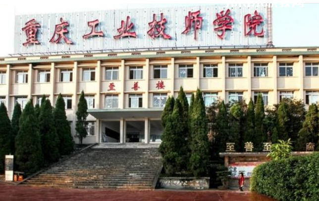 重慶工業(yè)技師學(xué)院2022年報(bào)名條件、招生要求、招生對(duì)象