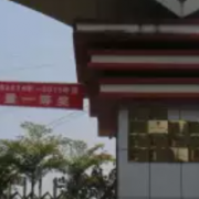 沐川縣中等職業(yè)學(xué)校