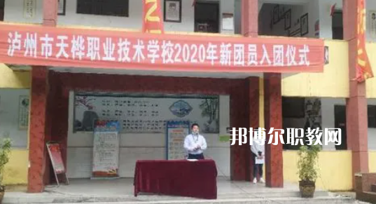 瀘州市天樺職業(yè)技術(shù)學(xué)校2022年學(xué)費(fèi)、收費(fèi)多少