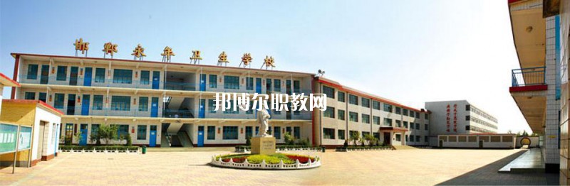邯鄲永年衛(wèi)生學(xué)校2022年怎么樣、好不好