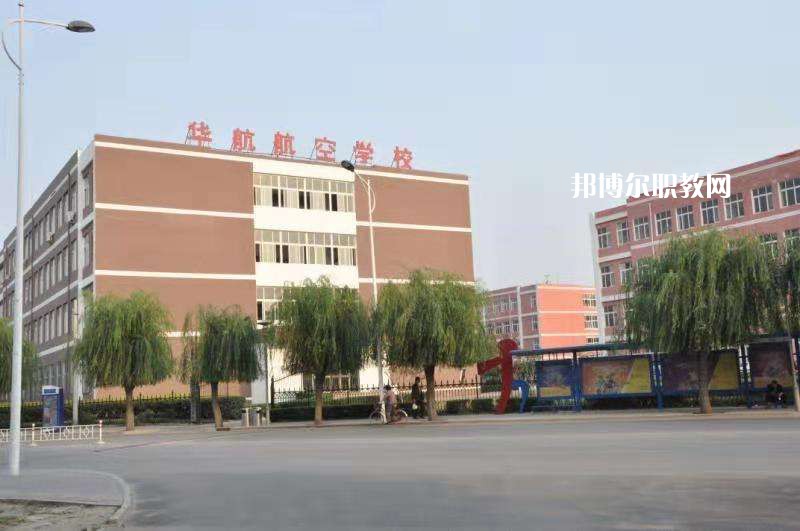 廊坊華航航空學(xué)校2022年怎么樣、好不好