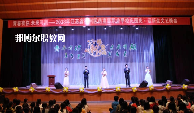 江蘇省徐州醫(yī)藥高等職業(yè)學(xué)校2022年怎么樣、好不好
