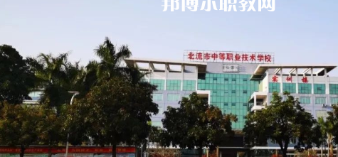 北流市中等職業(yè)技術(shù)學(xué)校2022年報(bào)名條件、招生要求、招生對(duì)象
