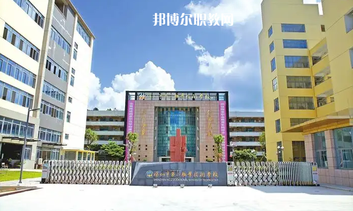 深圳第二職業(yè)技術學校2022年怎么樣、好不好