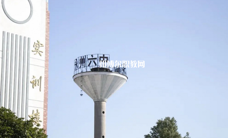 永州綜合職業(yè)中等專業(yè)學校2022年報名條件、招生要求、招生對象