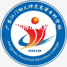 廣東江門幼兒師范高等?？茖W(xué)校3+證書錄取分?jǐn)?shù)線