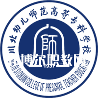 川北幼兒師范高等?？茖W(xué)校單招錄取分?jǐn)?shù)線(2022-2021歷年)