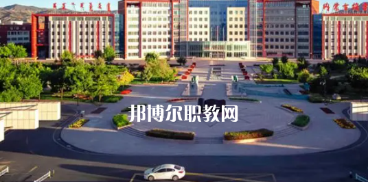內(nèi)蒙古高職專(zhuān)科院校排名10強(qiáng)