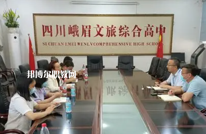 峨眉文旅綜合高中學(xué)校2023年學(xué)費(fèi)、收費(fèi)多少