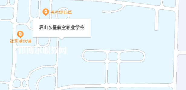 眉山東星航空職業(yè)學(xué)校地址在哪里，哪個(gè)地區(qū)，哪個(gè)城市?