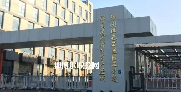 2023鄭州機(jī)電工業(yè)技工學(xué)校招生計(jì)劃 招生人數(shù)是多少(附要求、條件、對象)