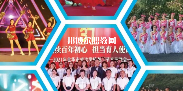 金華市成功學校地址在哪里，哪個地區(qū)，哪個城市?