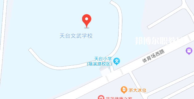 天臺(tái)文武職業(yè)技術(shù)學(xué)校地址在哪里，哪個(gè)地區(qū)，哪個(gè)城市?