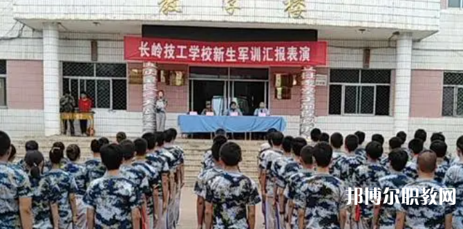 2023長嶺技工學校招生計劃 招生人數(shù)是多少(附要求、條件、對象)